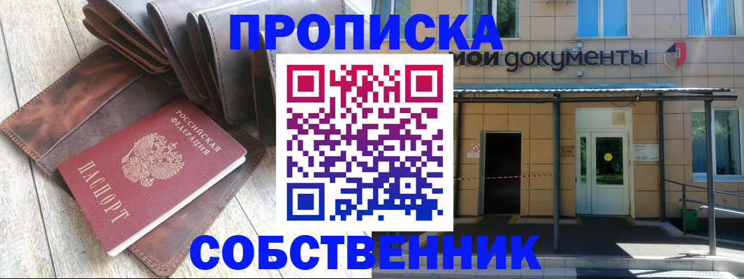 прописка штамп в Невинномысске