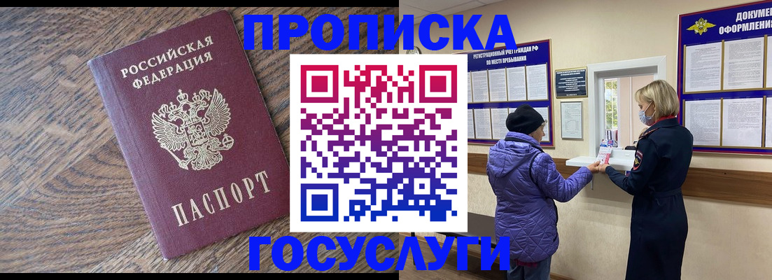 прописка законно в Невинномысске